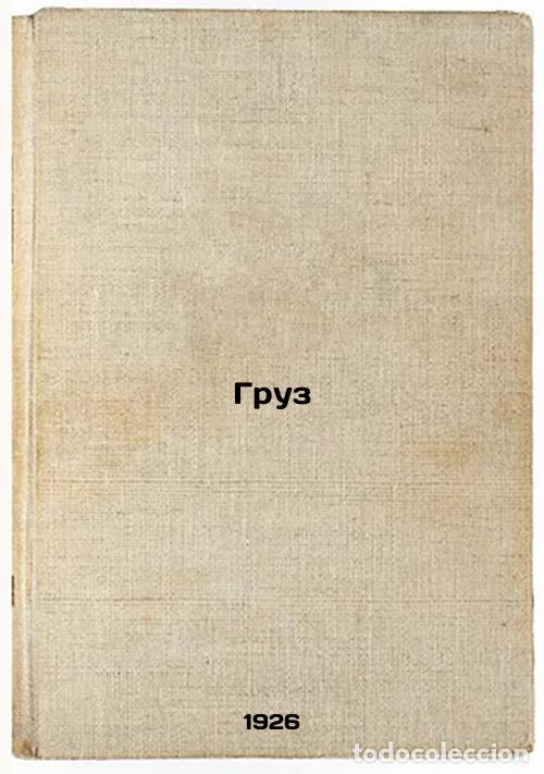 Second hand books: Gruz. In Russian /Cargo - Bezymensky, Alexander Ilyich