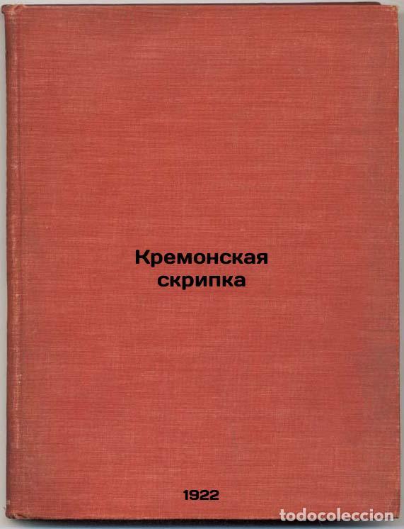 Libros de segunda mano: Kremonskaya skripka. In Russian /Cremonskaya violin - Hoffmann, Ernst Theodor Amadeus