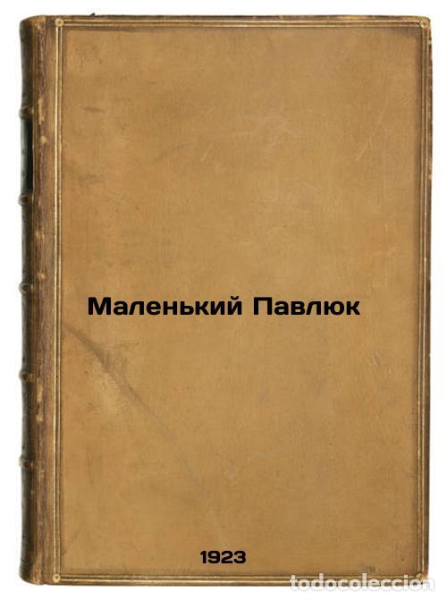 Second hand books: Malen'kiy Pavlyuk. In Russian /Little Pavlyuk - Gusev-Orenburgsky, Sergey Ivanovich