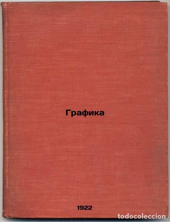 Second hand books: Grafika. In Russian /Graphics - Gruzenberg, Sergey Nikolaevich