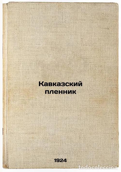 Second hand books: Kavkazskiy plennik. In Russian /Caucasian Prisoner - Tolstoy, Lev Nikolaevich
