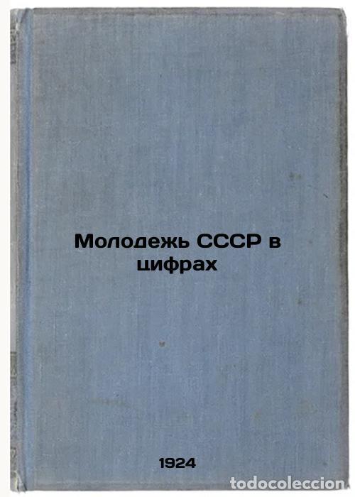 Second hand books: Molodezh' SSSR v tsifrakh. In Russian /The youth of the USSR in numbers - Schwartz, Grigory Ivanovic