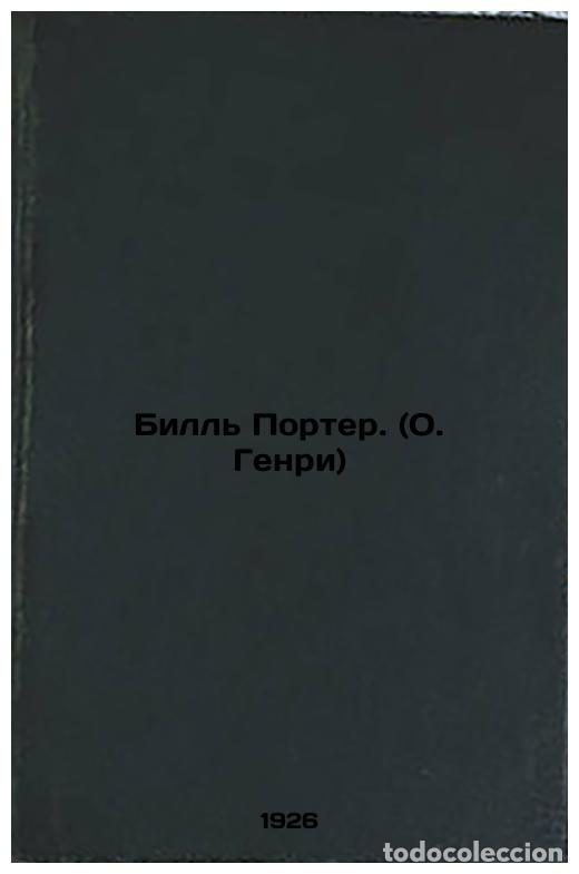 Libros de segunda mano: Bill' Porter. (O. Genri). In Russian /Bill Porter. (O. Henry) - Sinclair, Epton