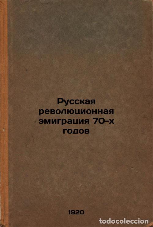 Second hand books: Russkaya revolyutsionnaya emigratsiya 70-kh godov. In Russian /Russian revoluti - Deitch, Lev Grigor