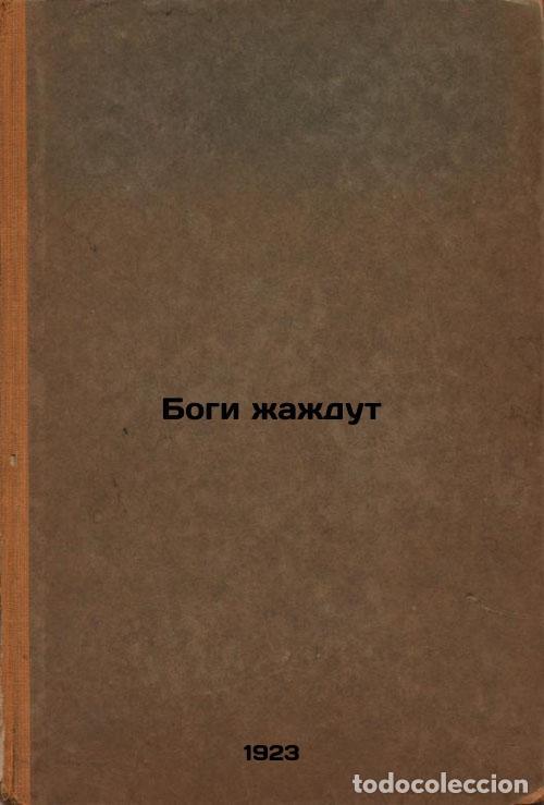 Second hand books: Bogi zhazhdut. In Russian /Gods are thirsty - France, Anatole