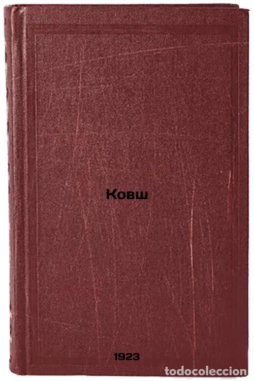 Libri di seconda mano: Kovsh. In Russian /Dipper - Vermel, Philip Matveevich