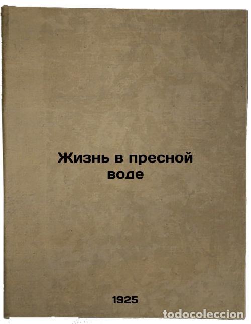 Second hand books: Zhizn' v presnoy vode. In Russian /Life in Freshwater - Brodsky, Abram Lvovich
