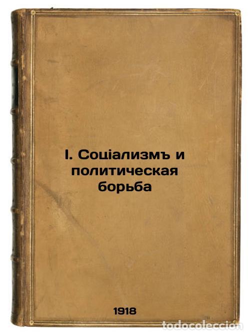 Second hand books: I. Sotsializm i politicheskaya bor'ba. In Russian /I. Socialism and Political S - Plekhanov, Georgy