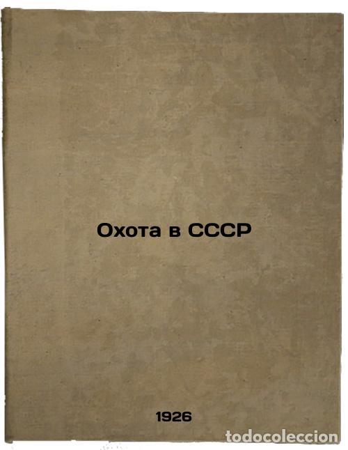Second hand books: Okhota v SSSR. In Russian /Hunting in the USSR - Soloviev, Dmitry Konstantinovich
