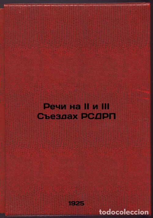 Second hand books: Rechi na II i III Sezdakh RSDRP. In Russian /Speeches at the Second and Third C - Lenin, Vladimir Il