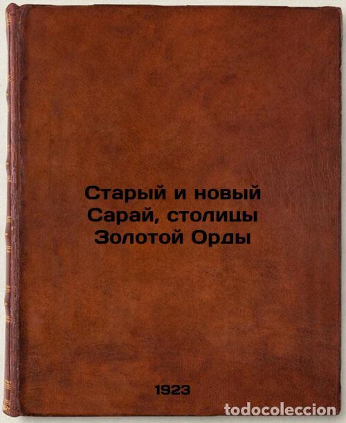 Second hand books: Staryy i novyy Saray, stolitsy Zolotoy Ordy. In Russian /Old and New Barn, the - Ballod, Franz Vladi