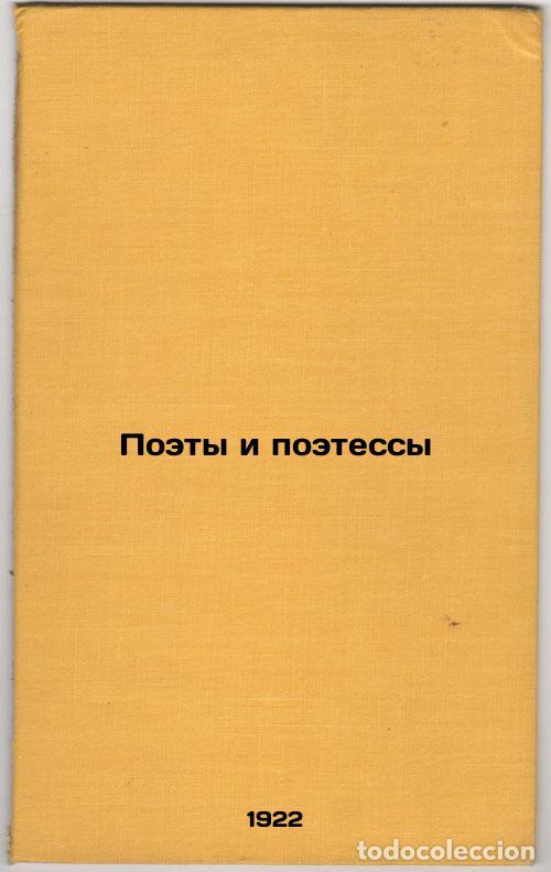 Second hand books: Poety i poetessy. In Russian /Poets and Poets - Aikhenvald, Yuliy Isaevich