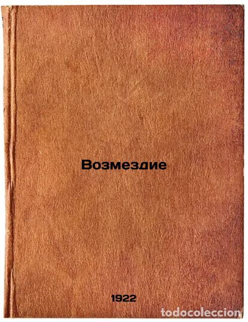 Second hand books: Vozmezdie. In Russian /Revenge - Blok, Alexander Alexandrovich