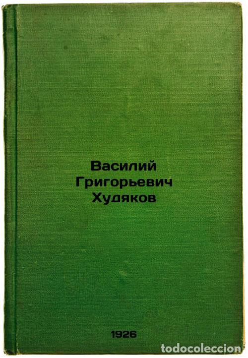 Second hand books: Vasiliy Grigor'evich Khudyakov. In Russian /Vasily Grigoryevich Khudyakov - Kornilov, Petr Evgenievi