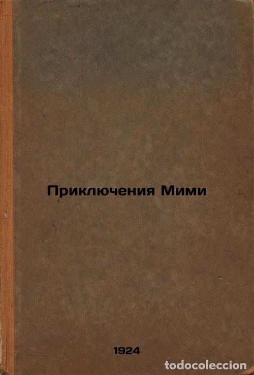 Second hand books: Priklyucheniya Mimi. In Russian /The Adventures of Mimi - Tom, Ian