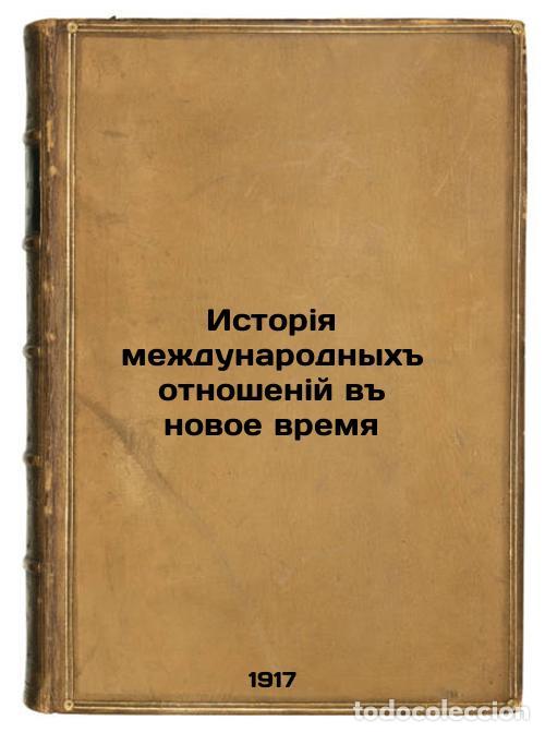 Second hand books: Istoriya mezhdunarodnykh otnosheniy v novoe vremya. In Russian /History of Inte - Kotlyarevsky, Serg