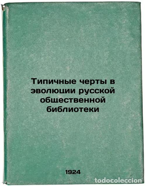 Second hand books: Tipichnye cherty v evolyutsii russkoy obshchestvennoy biblioteki. In Russian /T - Derunov, Konstanti