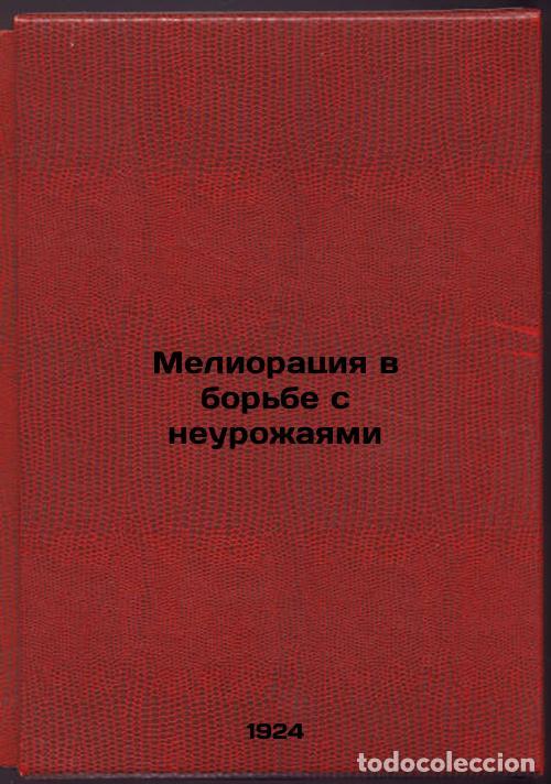 Libri di seconda mano: Melioratsiya v bor'be s neurozhayami. In Russian /Reclamation in the fight agai - Kostyakov, Alexey
