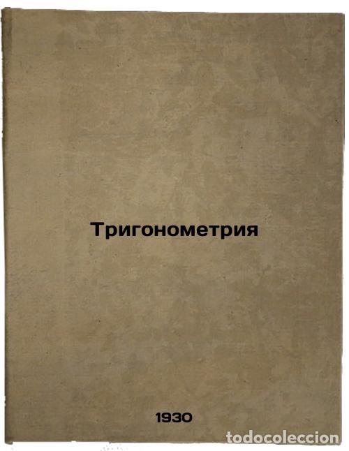Second hand books: Trigonometriya. In Russian /Trigonometry - Bronstein, Samuil Semenovich