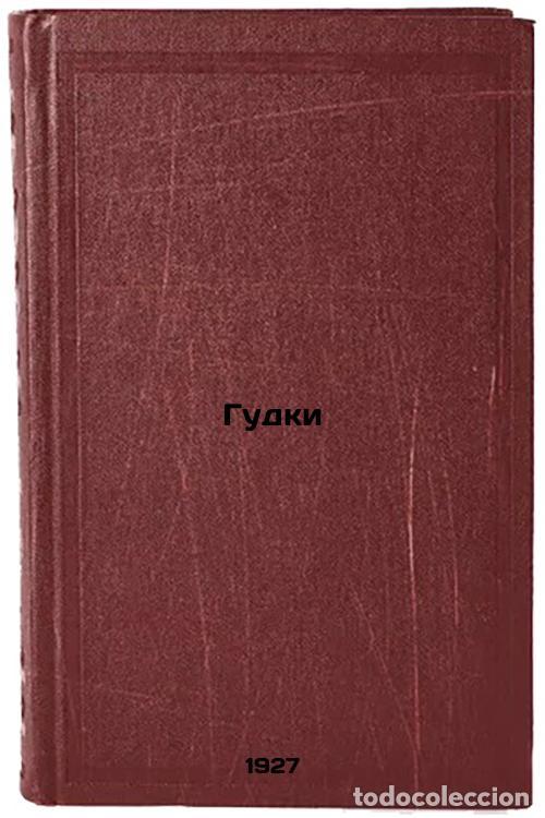 Libri di seconda mano: Gudki. In Russian /Humps - Barsheva, Maria Sergeevna