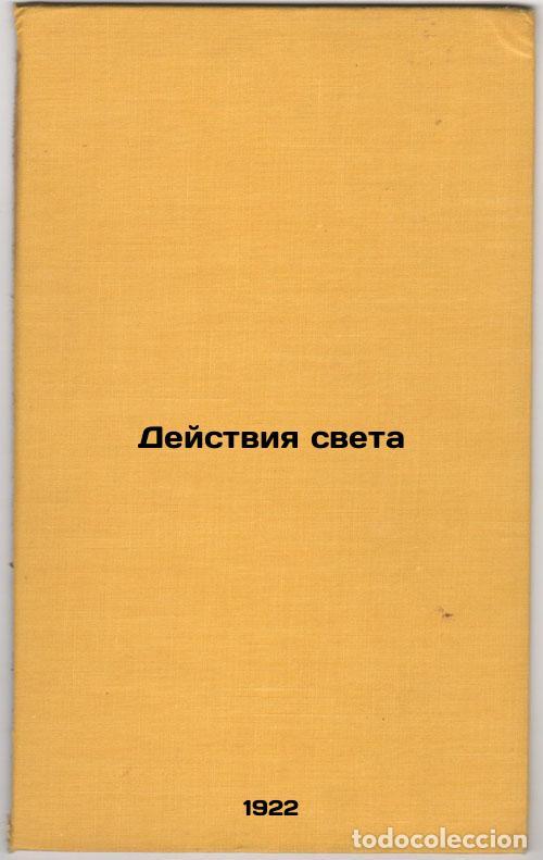 Second hand books: Deystviya sveta. In Russian /Action of light - Vavilov, Sergei Ivanovich