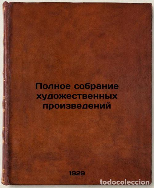 Second hand books: Polnoe sobranie khudozhestvennykh proizvedeniy. In Russian /Complete art collec - Tolstoy, Lev Nikol