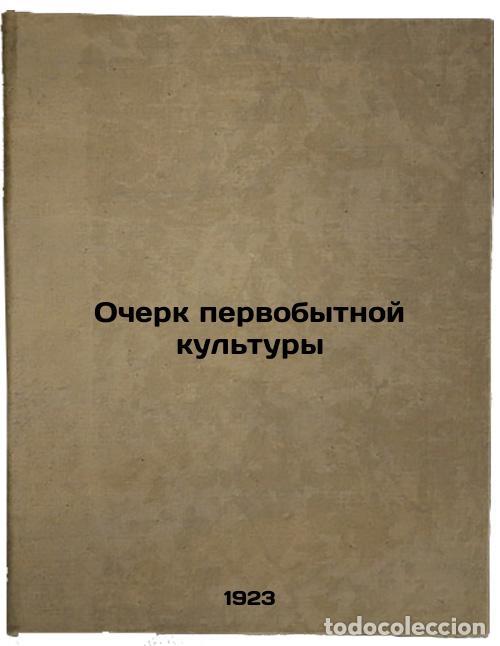 Second hand books: Ocherk pervobytnoy kul'tury. In Russian /An Essay on Primitive Culture - Nikolsky, Vladimir Kapitono