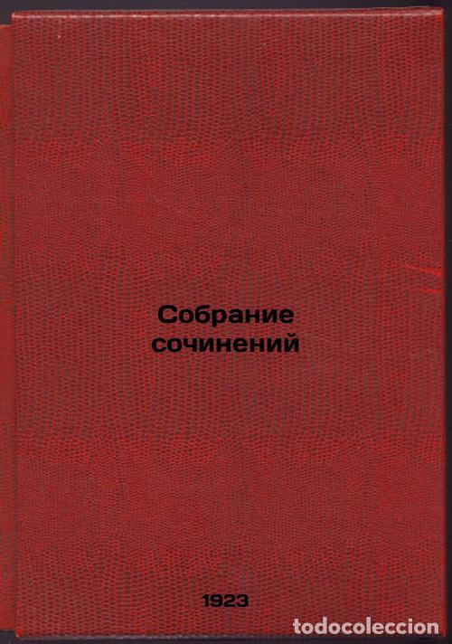 Second hand books: Sobranie sochineniy. In Russian /Collection of Works - Kleist, Heinrich von