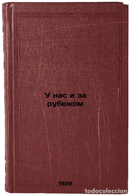Second hand books: U nas i za rubezhom. In Russian /At home and abroad - Gorbov, Dmitry Alexandrovich