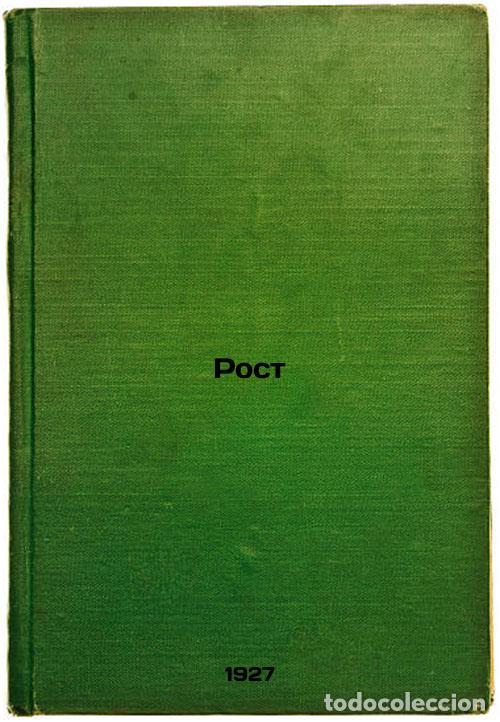 Second hand books: Rost. In Russian /Growth - Zharov, Alexander Alekseevich