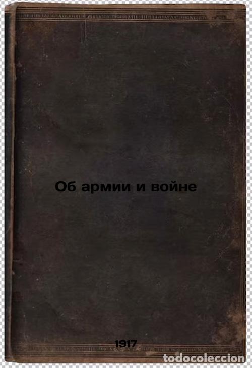 Second hand books: Ob armii i voyne. In Russian /On the Army and War - Kerensky, Alexander Fedorovich