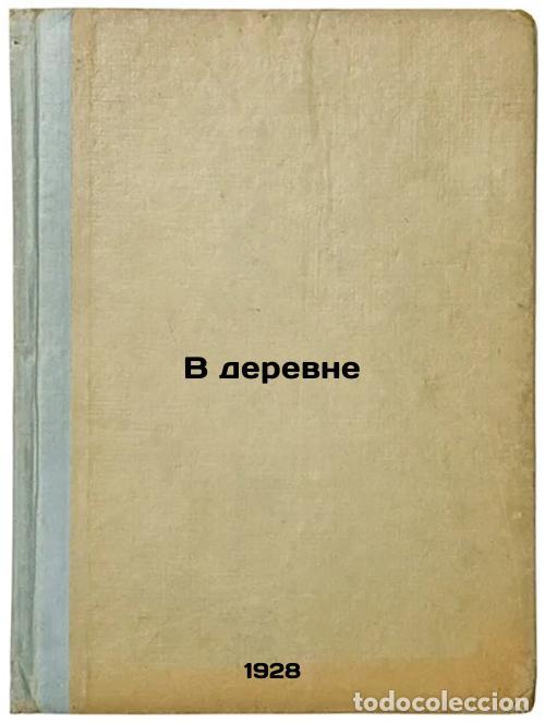 Second hand books: V derevne. In Russian /In the village - Evgeniev, Boris Sergeevich