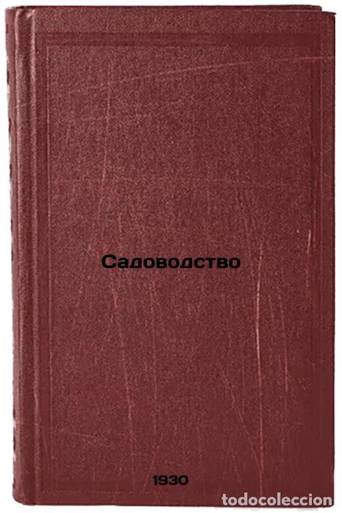 Second hand books: Sadovodstvo. In Russian /Gardening - Guzhavin, Timofey Alexandrovich