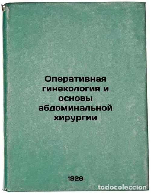 Second hand books: Operativnaya ginekologiya i osnovy abdominal'noy khirurgii. In Russian /Surgica - Gubarev, Alexander