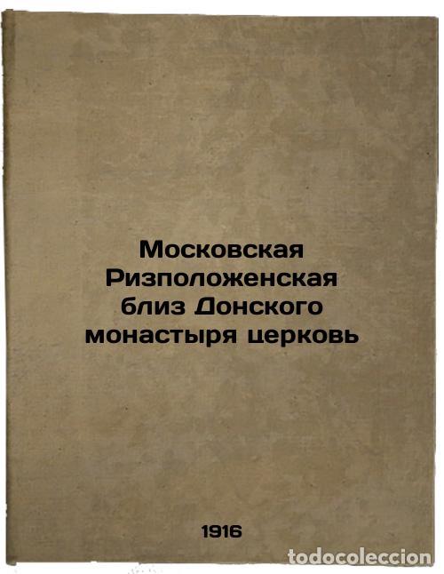 Second hand books: Moskovskaya Rizpolozhenskaya bliz Donskogo monastyrya tserkov'. In Russian /Mos - Milovsky, Nikolai