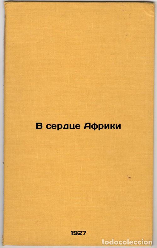 Second hand books: V serdtse Afriki. In Russian /In the Heart of Africa - Karintsev, Nikolai Alexandrovich