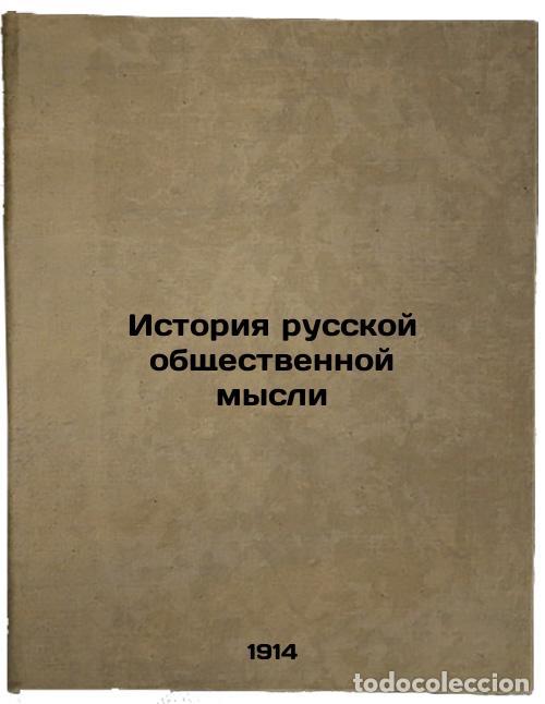 Libri di seconda mano: Istoriya russkoy obshchestvennoy mysli. In Russian /History of Russian Public T - Ivanov-Razumnik,