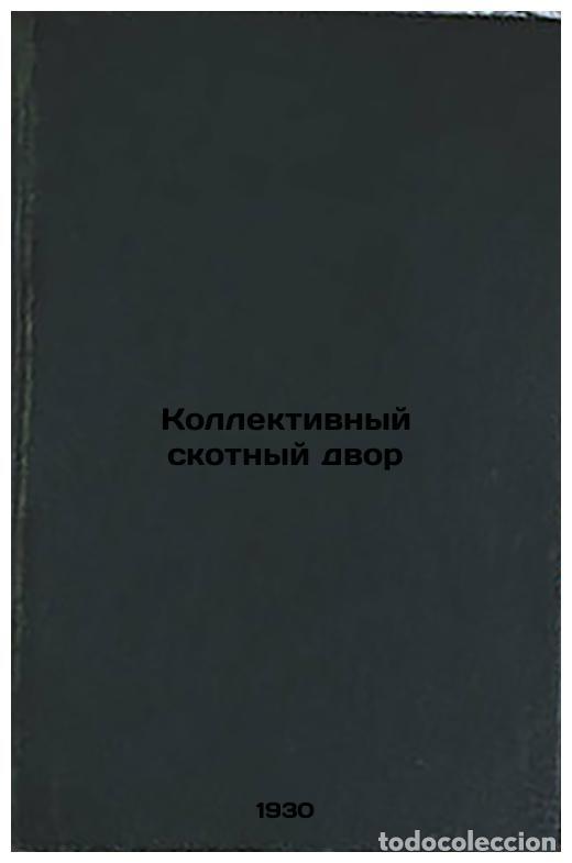 Second hand books: Kollektivnyy skotnyy dvor. In Russian /Collective cattle house - Belov, Alexey Andreevich