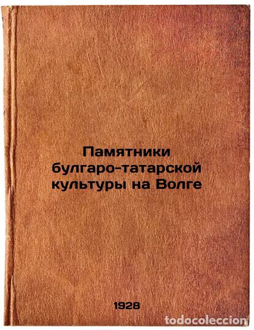 Second hand books: Pamyatniki bulgaro-tatarskoy kul'tury na Volge. In Russian /Monuments of Bulgar - Bashkirov, Alexey
