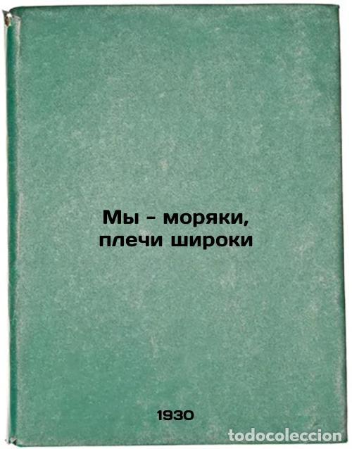 Second hand books: My - moryaki, plechi shiroki. In Russian /We are seamen, shoulders wide - Barto, Agnia Lvovna