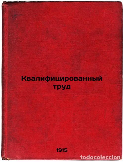 Second hand books: Kvalifitsirovannyy trud. In Russian /Skilled Work - Schwittau, Georgy Georgievich