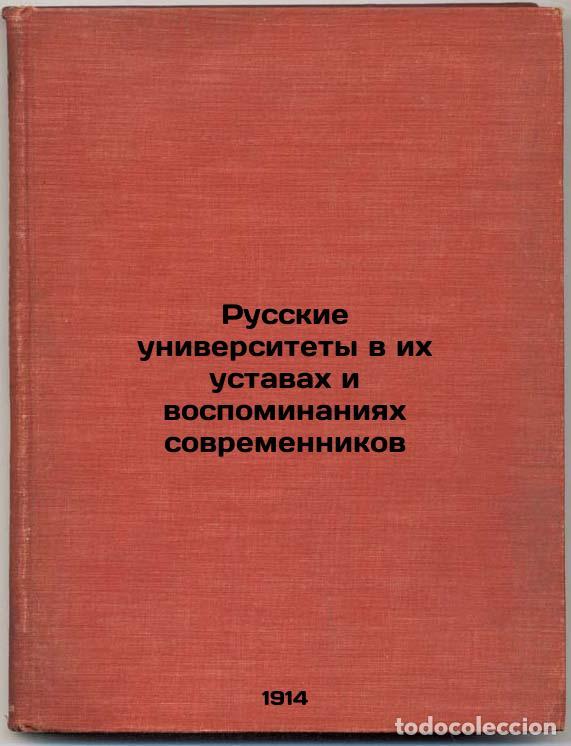 Second hand books: Russkie universitety v ikh ustavakh i vospominaniyakh sovremennikov. In Russian - Soloviev, Ivan Mik