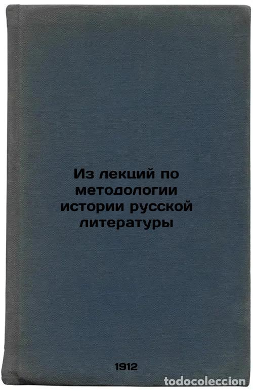 Second hand books: Iz lektsiy po metodologii istorii russkoy literatury. In Russian /From lectures - Peretz, Vladimir N