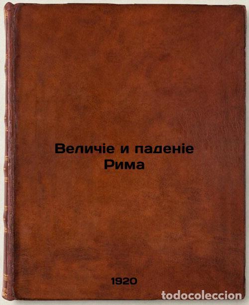 Second hand books: Velichie i padenie Rima. In Russian /The Greatness and Decline of Rome - Ferrero, Guglielmo
