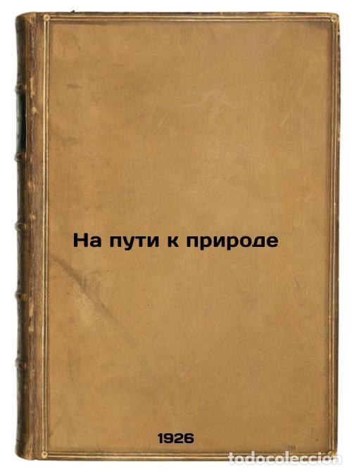Second hand books: Na puti k prirode. In Russian /Towards Nature - Gerd, Sergey Vladimirovich
