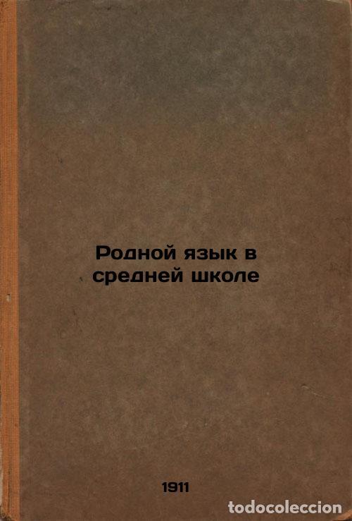 Second hand books: Rodnoy yazyk v sredney shkole. In Russian /Mother tongue in secondary school - Alferov, Alexander Da