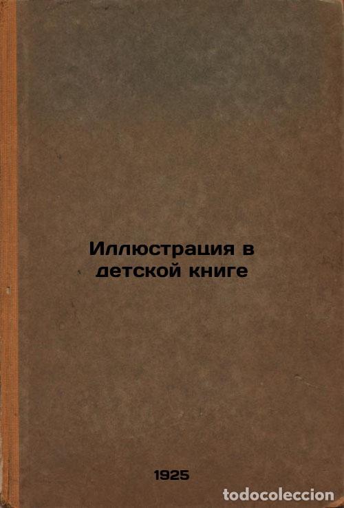 Libri di seconda mano: Illyustratsiya v detskoy knige. In Russian /Illustration in a children's book - Dulsky, Peter Maximi