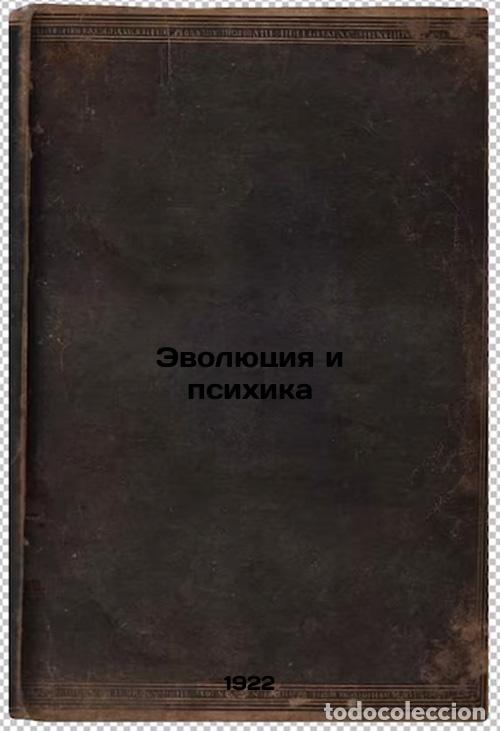 Second hand books: Evolyutsiya i psikhika. In Russian /Evolution and Psychology - Severtsov, Alexey Nikolaevich