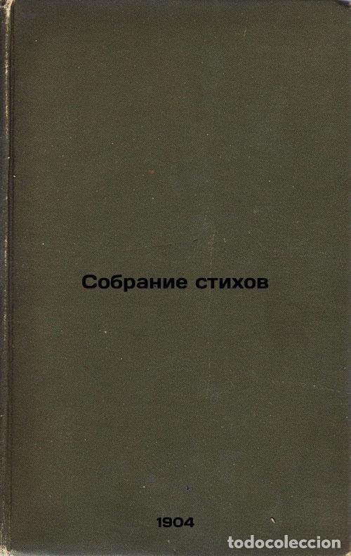 Second hand books: Sobranie stikhov. In Russian /A collection of poems - Sologub, Fedor Kuzmich