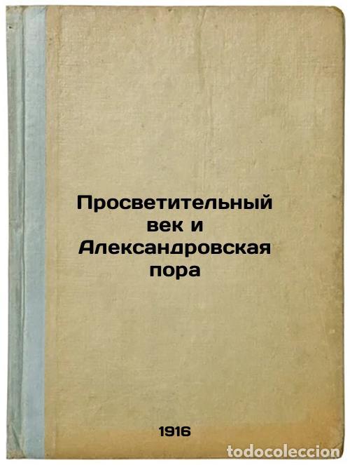 Second hand books: Prosvetitel'nyy vek i Aleksandrovskaya pora. In Russian /The Age of Enlightenme - Veselovsky, Alexey